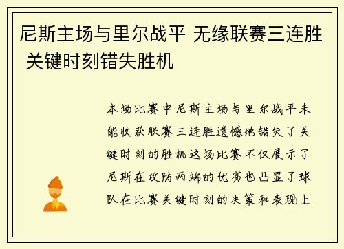 尼斯主场与里尔战平 无缘联赛三连胜 关键时刻错失胜机