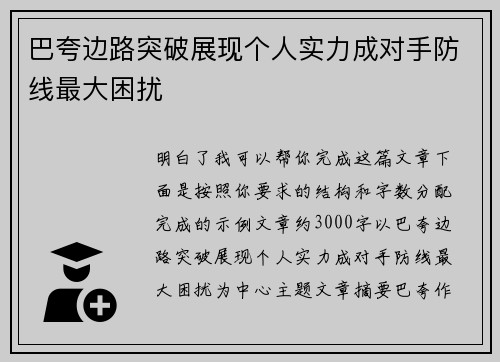 巴夸边路突破展现个人实力成对手防线最大困扰 巴夸边路突破展现个人实力成对手防线最大困扰